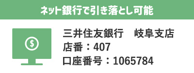 ネット銀行で引き落とし可能